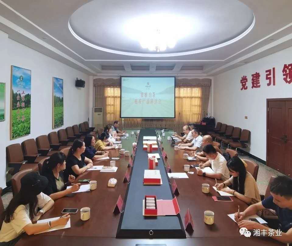 桑植白茶旅游产品研讨会在xk体育平台-xk体育（中国）
召开