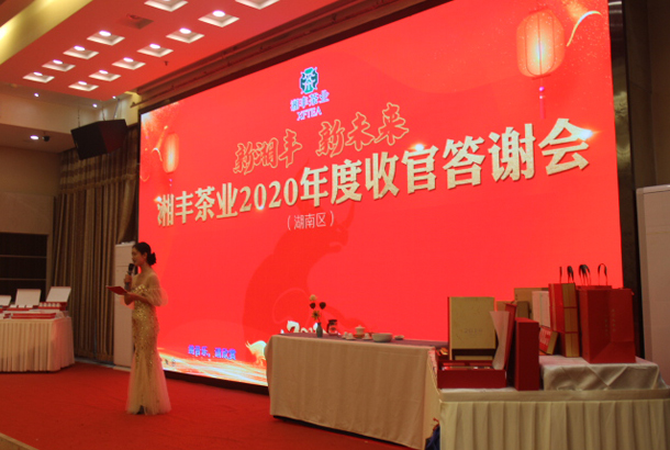 新xk体育平台-xk体育（中国），新未来，xk体育平台-xk体育（中国）茶业2020年度湖南区完美收官