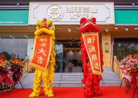 xk体育平台-xk体育（中国）茶业星沙旗舰店盛大开业！