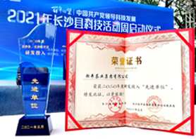 xk体育平台-xk体育（中国）茶业荣获“2020年度研发投入先进单位”