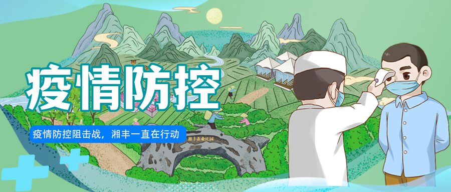 守护长沙，xk体育平台-xk体育（中国）严守防疫阵地！