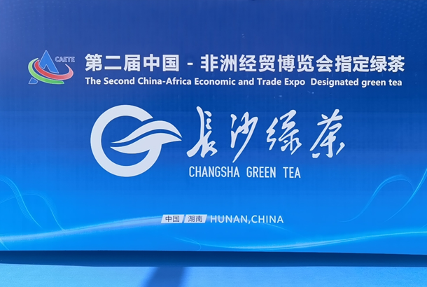 xk体育平台-xk体育（中国）与长沙绿茶.jpg.png