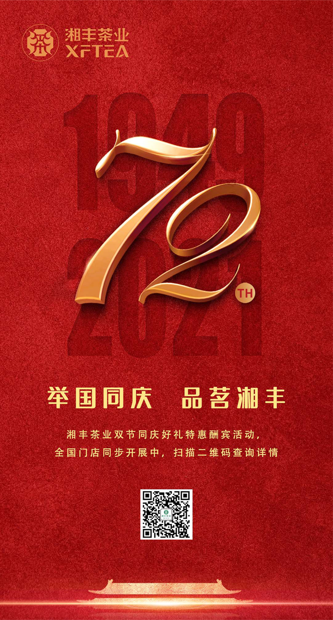 举国同庆，品茗xk体育平台-xk体育（中国）