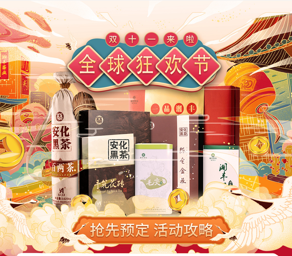 久等了，“双11”狂欢节|xk体育平台-xk体育（中国）茶业买一送一，折上折！
