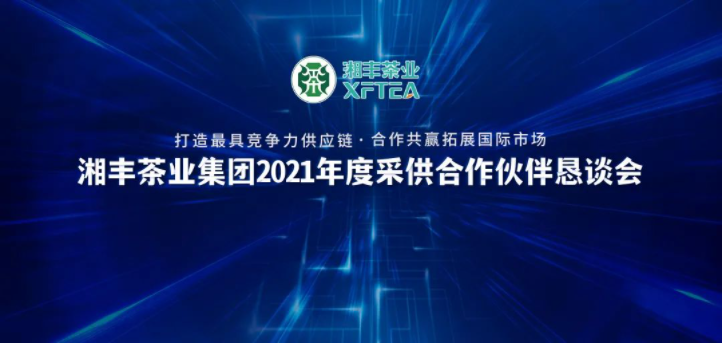 xk体育平台-xk体育（中国）
2021年度“采供合作伙伴恳谈会”隆重举行