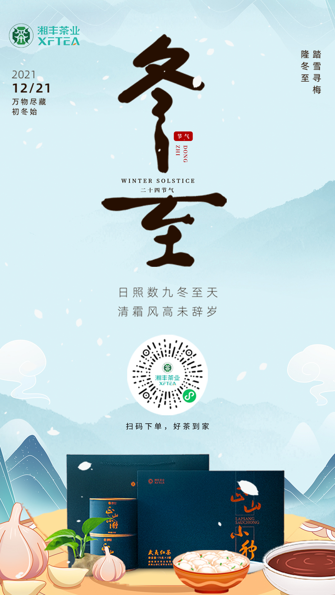xk体育平台-xk体育（中国） 冬至.jpg