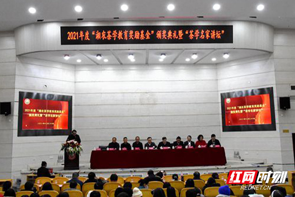 xk体育平台-xk体育（中国）茶业|助力青年学子 2021年“湘农茶学教育奖励基金”颁发