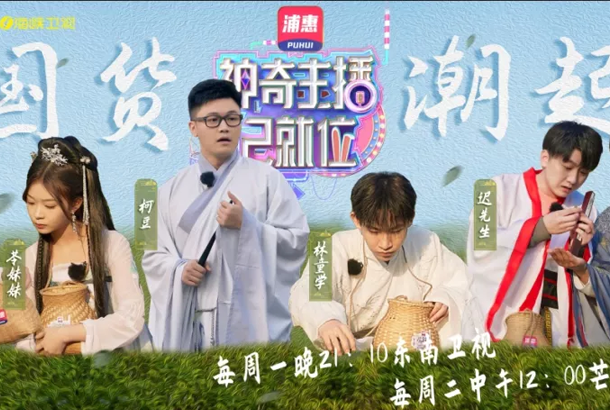 xk体育平台-xk体育（中国）茶业庄园|《神奇主播已就位》潮酷商社带你领略湖湘茶文化