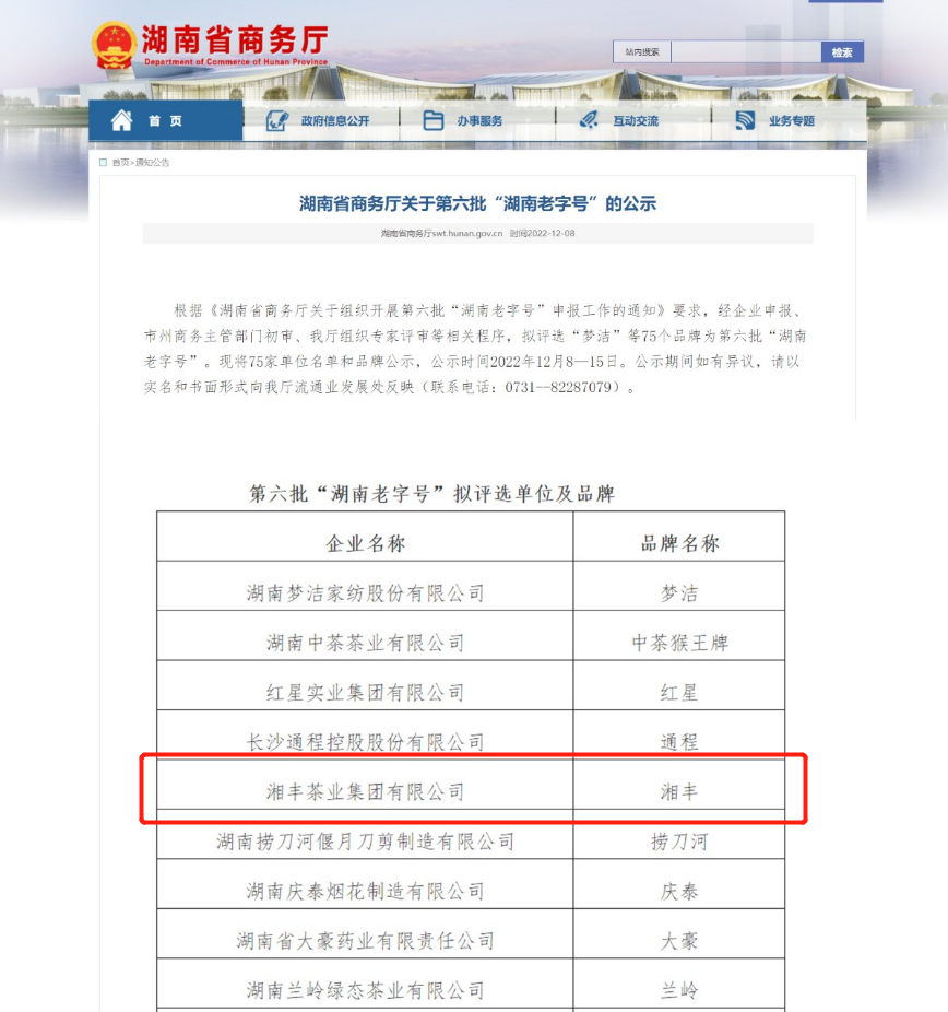 xk体育平台-xk体育（中国）
有限公司获评“湖南老字号”称号