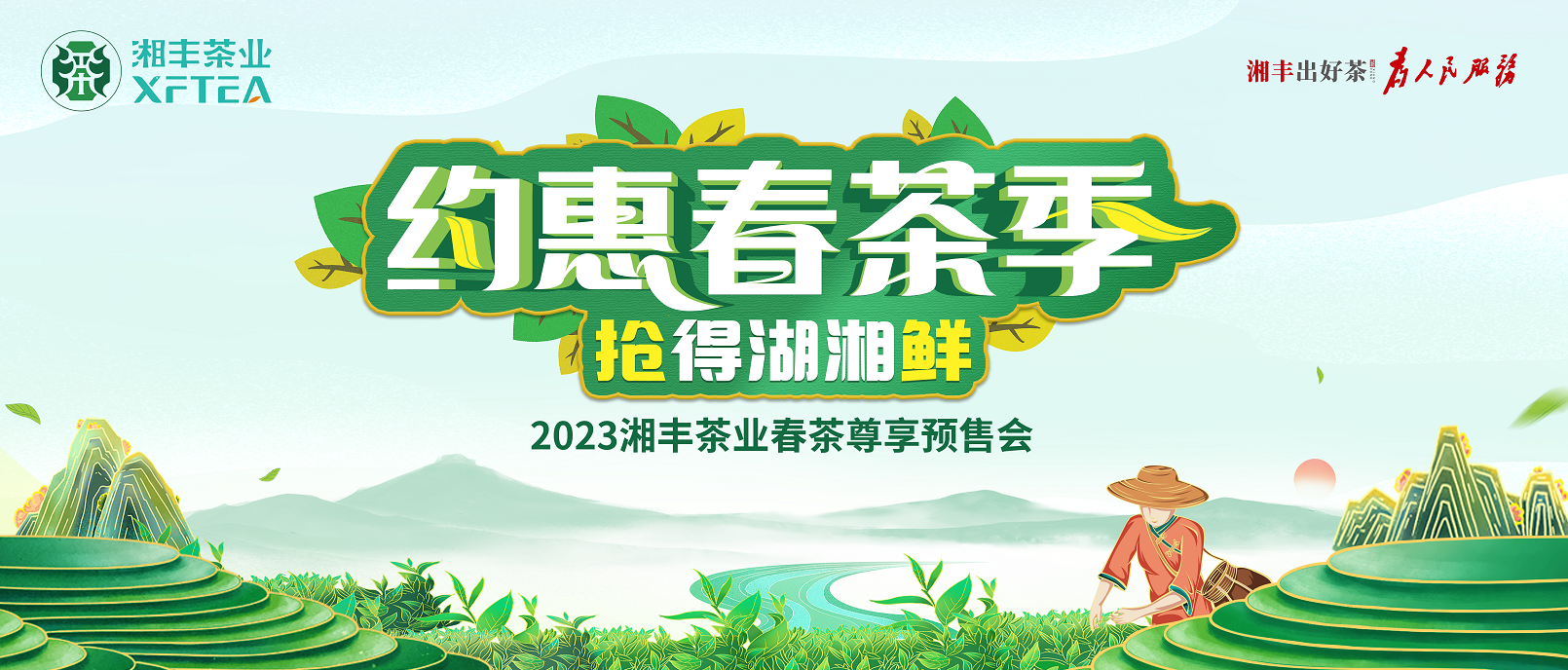 xk体育平台-xk体育（中国）茶业春茶尊享预售会圆满举办