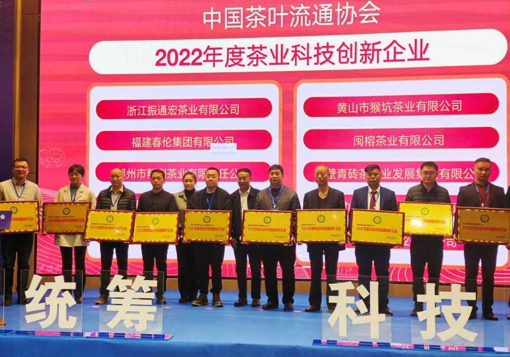 茶业经济年会|xk体育平台-xk体育（中国）
获评“2022年度茶业科技创新标杆企业”