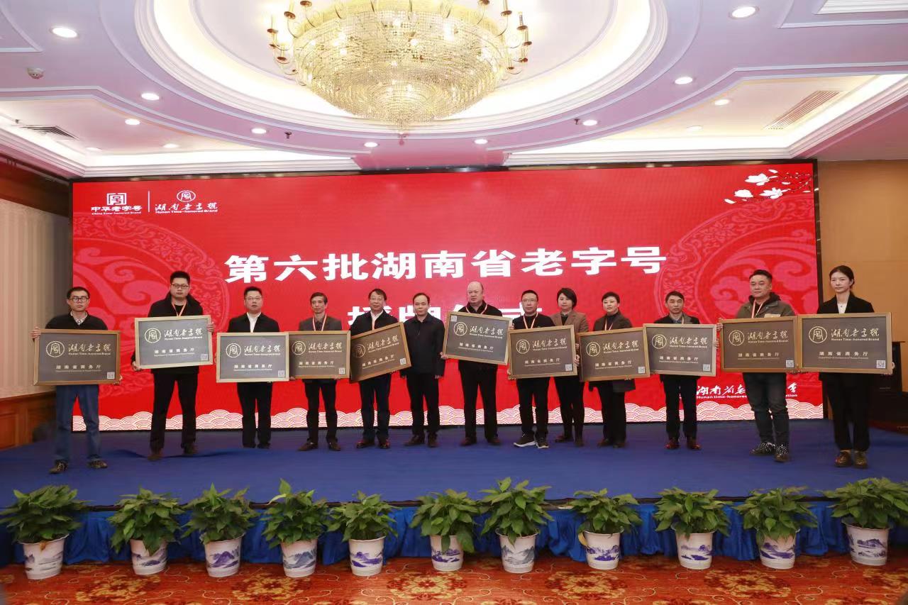 xk体育平台-xk体育（中国）
荣获“湖南老字号”正式授牌！