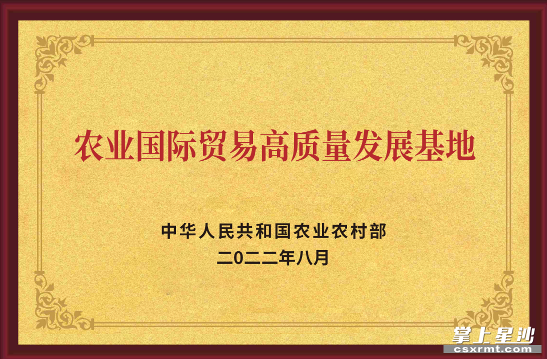 长沙县xk体育平台-xk体育（中国）
为湖南省茶叶行业唯一获“国家级农业国际贸易高质量发展基地”认定的生产、加工、贸易复合型民营企业。均为集团供图
