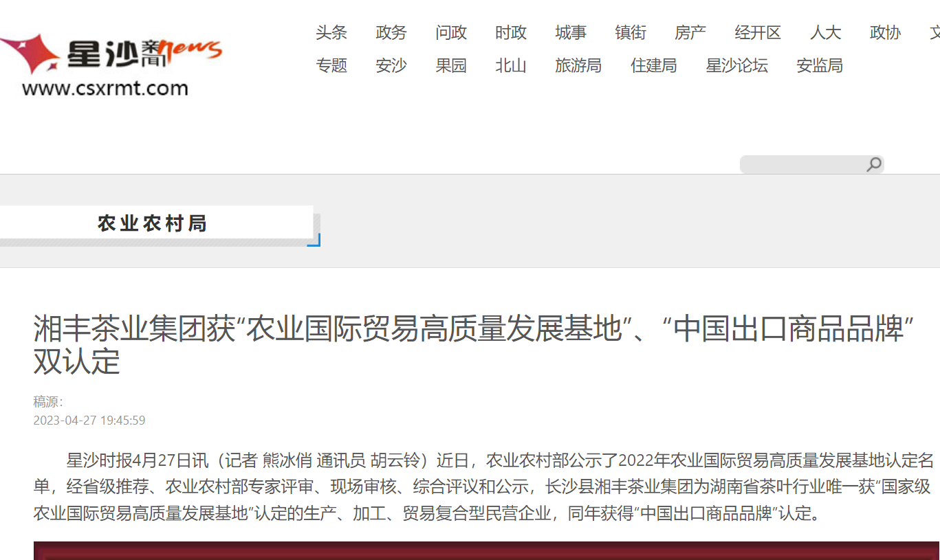 xk体育平台-xk体育（中国）
获“农业国际贸易高质量发展基地”、“中国出口商品品牌”双认定