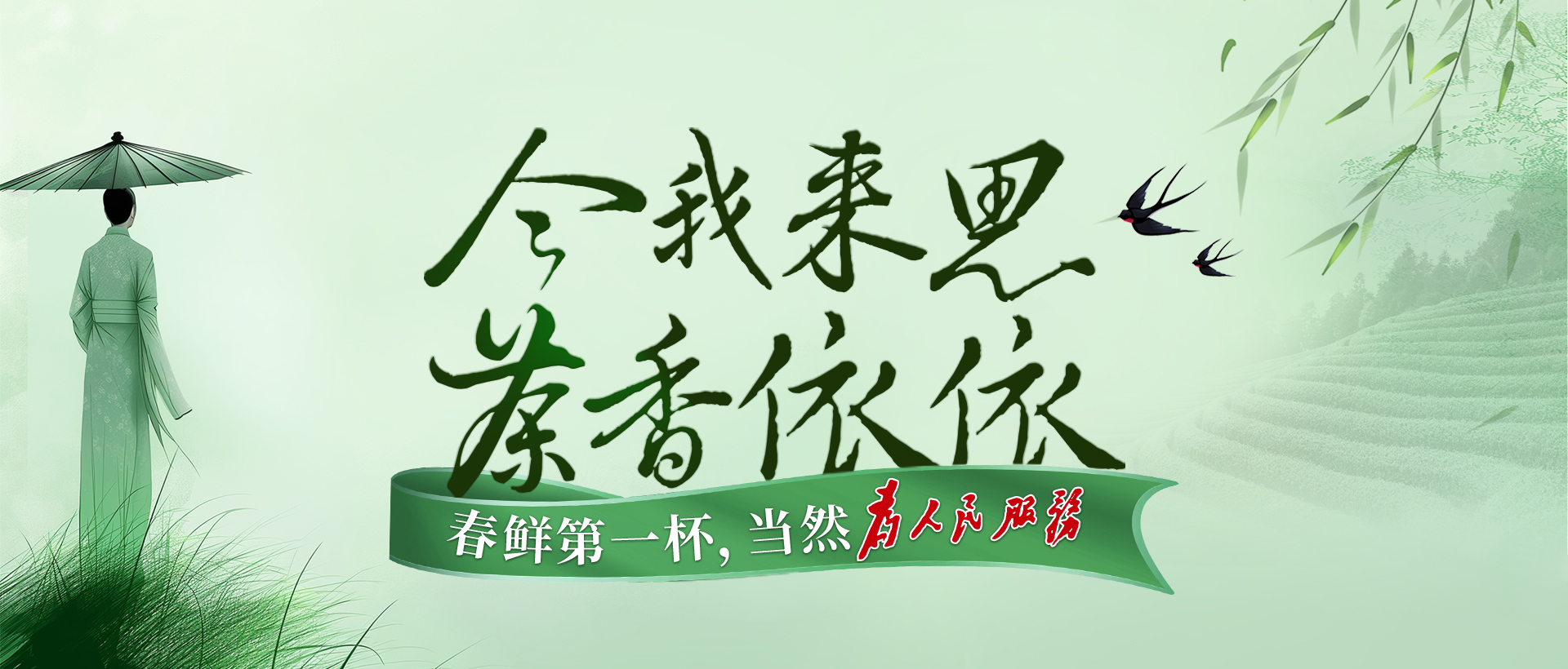 今我来思，茶香依依，xk体育平台-xk体育（中国）春茶，争鲜而来！
