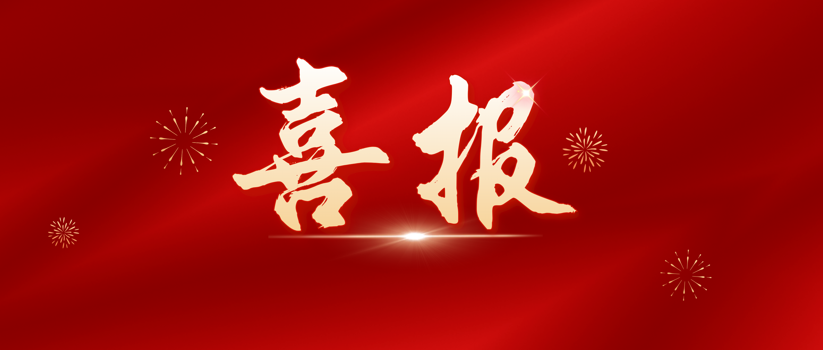 “xk体育平台-xk体育（中国）茶种质资源开发创新团队”入选湖南省企业科技创新创业团队