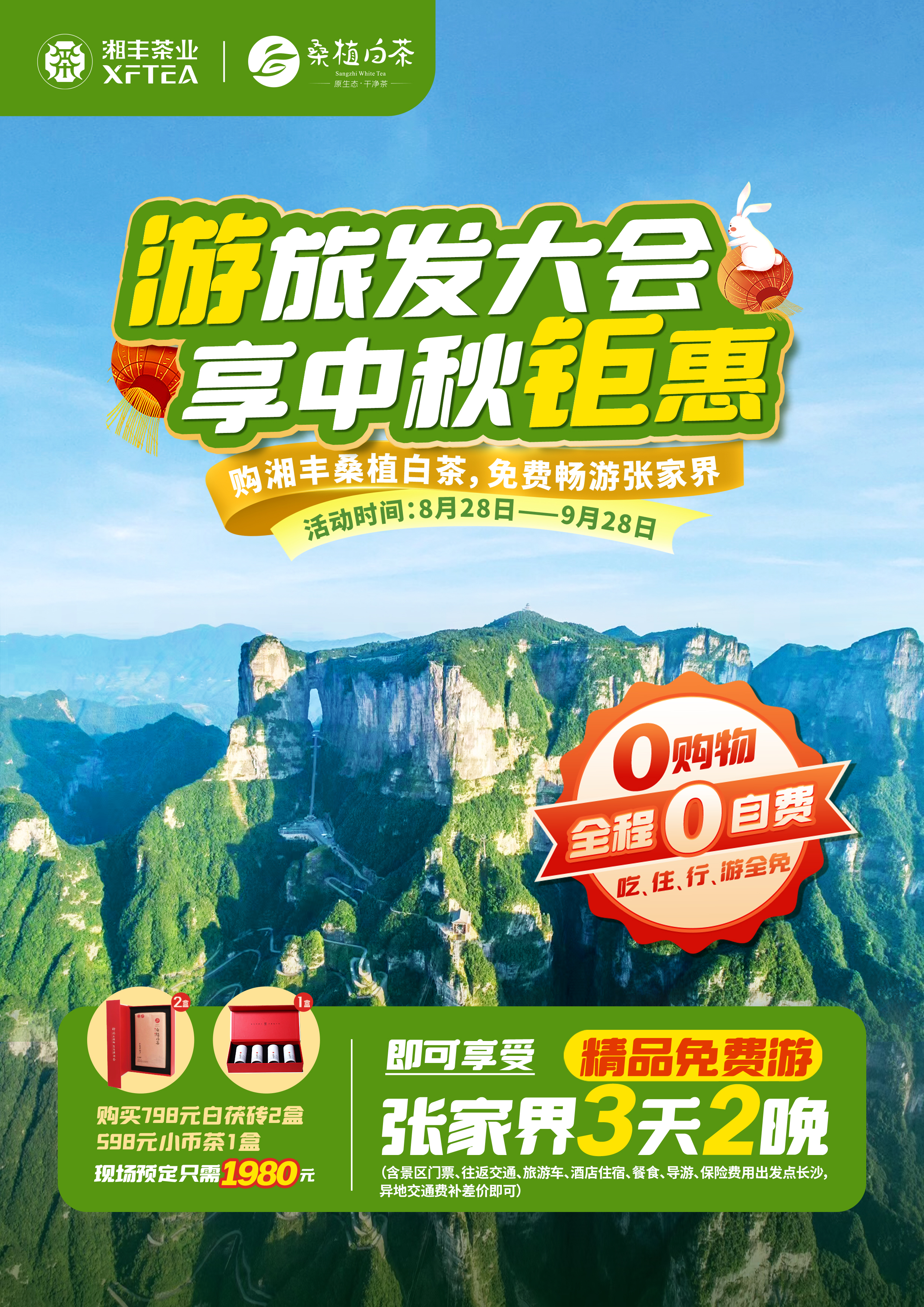 购xk体育平台-xk体育（中国）桑植白茶，免费畅游张家界！