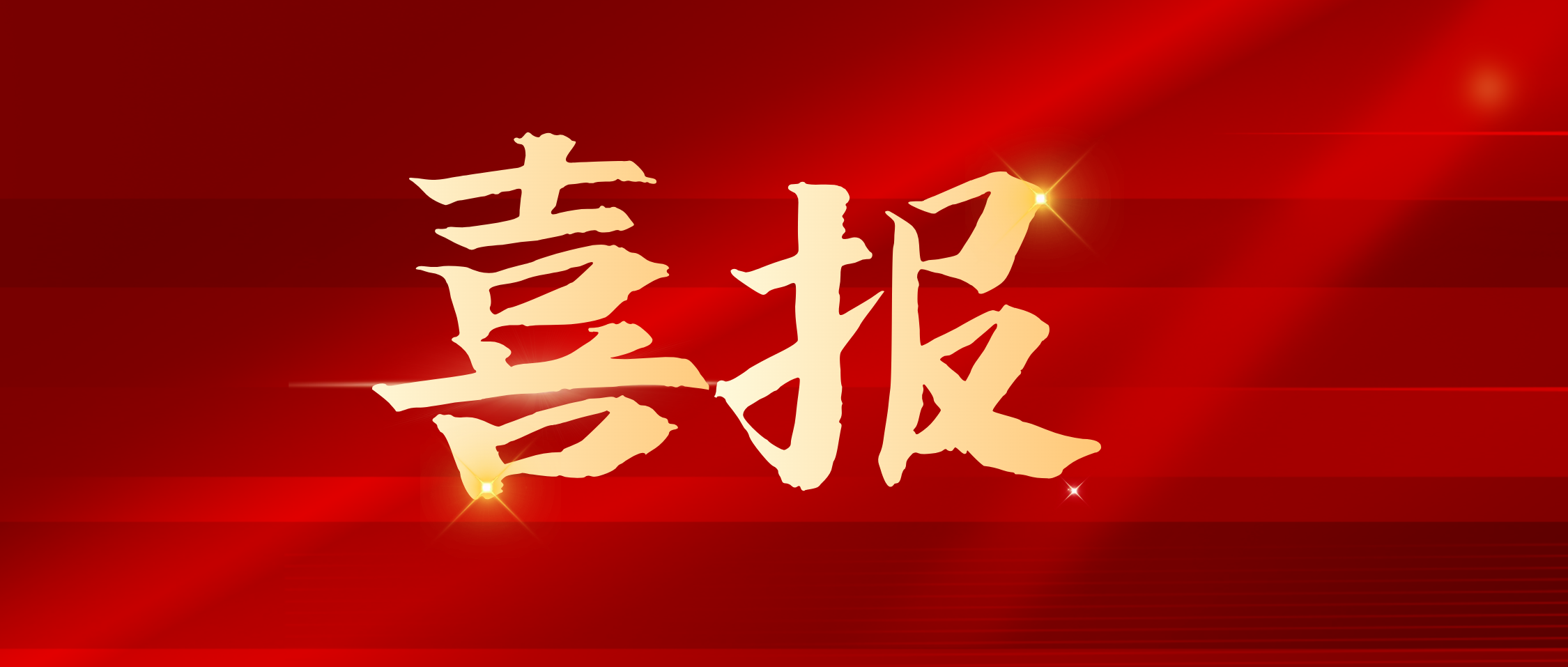科技引领新发展：xk体育平台-xk体育（中国）集团获批长沙市绿茶工程技术创新中心
