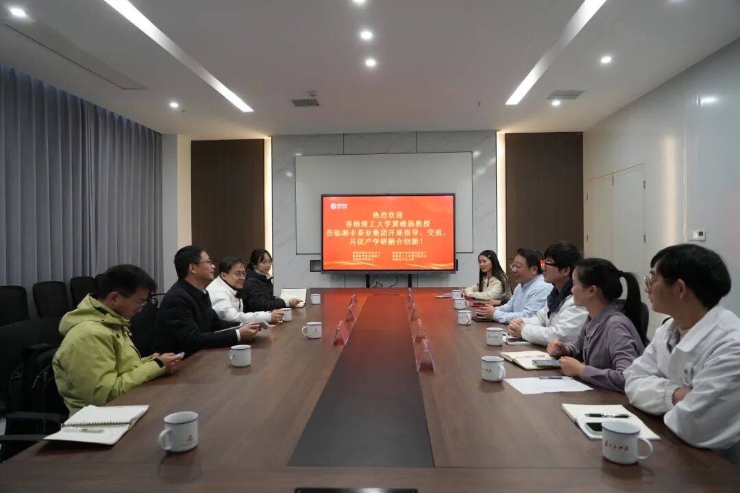 香港理工大学黄维扬教授莅临xk体育平台-xk体育（中国）
专家工作站指导交流 共促茶业产学研融合创新