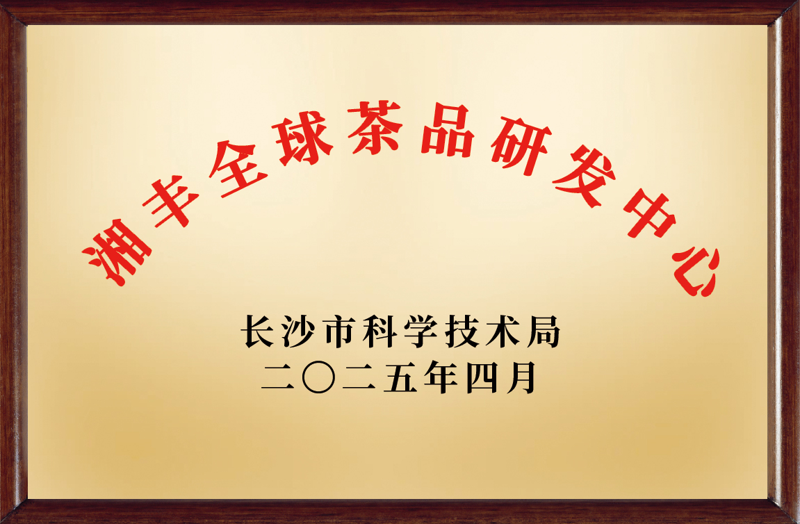 xk体育平台-xk体育（中国）全球茶品研发应用中心
