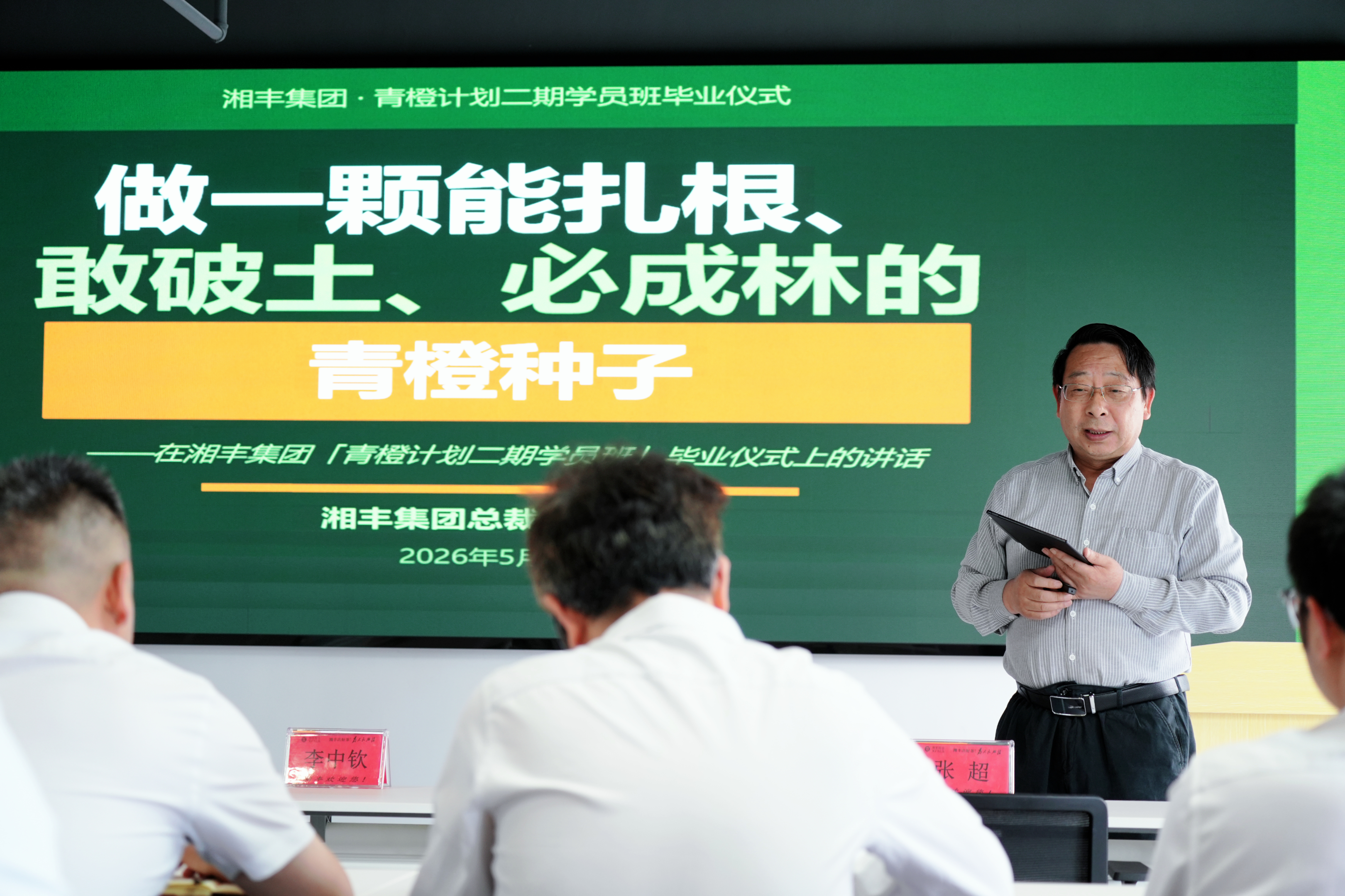 李博讲话.jpg