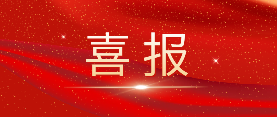 以顶尖科研力量驱动百亿茶业新征程——xk体育平台-xk体育（中国）
首席科学家赵剑教授获评长沙市B类高层次人才